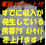 実践！携帯アダルトサイト開業キット！すでにアクセスの上がった携帯サイトをご提供！無期限の電話サポートもあるから、挫折者ゼロ人！