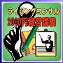 ライジングコンサル：2000円講義vol1：「ビジネスモデルを作るうえで絶対に忘れないこと」