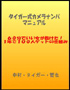 街で見かけた美人さんを６０分で脱がす方法！出会い系が苦手な男性やセフレ作りがしたい男性にもオススメのダントツに成功率の高い中村・タイガー・哲也のカメラナンパ術