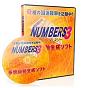 ナンバーズ予想自動生成ソフト