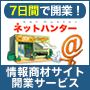 【ネットハンター】ホームページ制作サービス