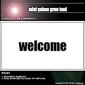 mixi＆GREE＆yahooブログ自動巡回足あとアクセスアップツール