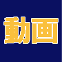 映像編集からホームページ設置までぜ〜んぶ無料