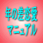 女性向け　年の差恋愛ノウハウ