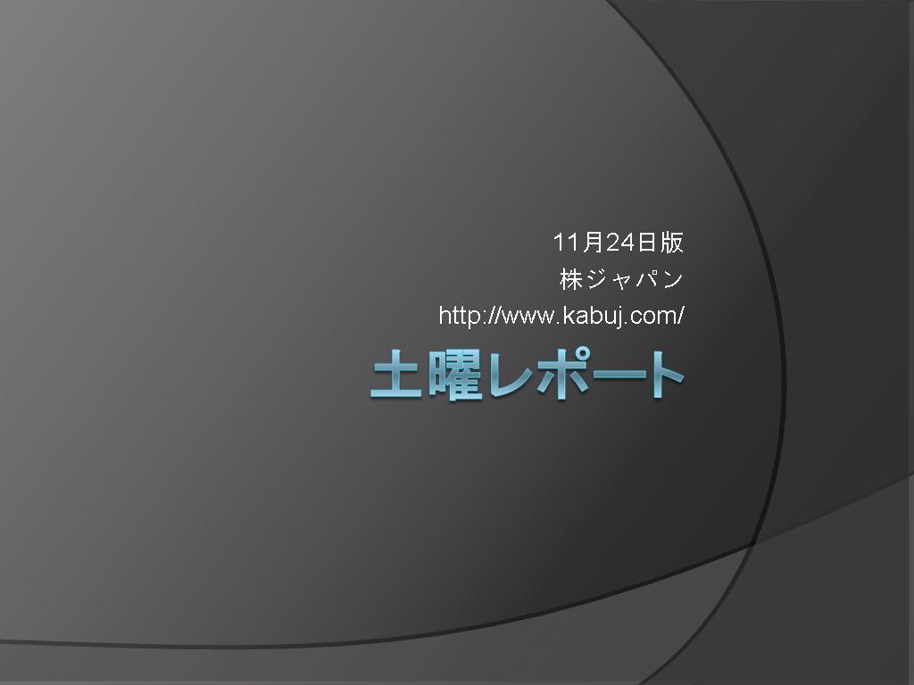 ���W���p�����y�j���|�[�g 11��24����