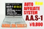 再販権付・全自動アフィリエイトシステム（限定１００本豪華特典付版）