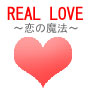 REAL LOVE ~恋の魔法~