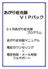 あがり症克服ＶＩＰパック