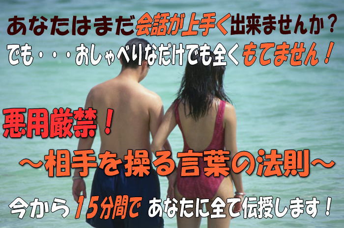 悪用厳禁！現役相談員がついに明かす！〜相手をあやつる言葉の法則のすべて〜