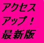 サーチエンジン一括登録【ドリームⅡ】無駄な時間を使わずに、速攻一発登録！アクセスアップ可能！