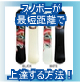 ■　スノボーが最短距離で上達する方法！ まだ自分だけで練習していませんか？明日からセミプロと呼ばれたくないですか？