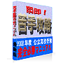 【公立高校受験 完全必勝マニュアル】瞬即！苦手攻略『だれでも たった５日間でできる 受験勉強ラストスパート！ あなたを志望高校突破へ導く 合格最終兵器』