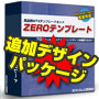 【MTテンプレートZERO 追加デザインパック】 レーシック資料請求用