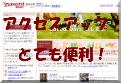 Yahoo Days SNS 簡単 アクセスアップツール YahooDaysリスト2万5千件付属!今すぐ使えます!