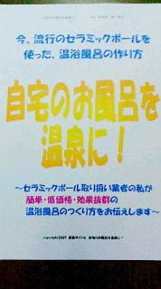 『自宅のお風呂を年間経済効果100万円の温浴施設にする方法！！』