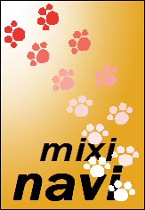 mixi専用あしあとツール　mixiNavi　バージョン3.2 - 待ち時間ゆらぎ機能を追加