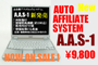 再販権付★全自動アフィリエイトシステム