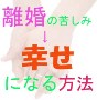 離婚 マニュアル11