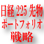 ■年間平均証拠金増加率200%!!【完全ロジック公開】+【売買サイン判定ソフト付!】しっかり儲ける日経225先物1日15分投資法!