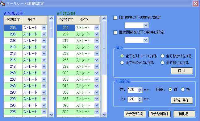 ■パワーアップして登場！■最強ナンバーズ予想自動生成ソフト■