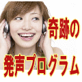 奇跡の発声プログラム　歌唱力アップの極意