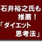 【あの「コールドリーディング」でおなじみのセラピスト石井裕之氏も推薦のダイエットマニュアル!!】5ヶ月でマイナス16キロ!!Bon.Q.Born(ボンキュボン)ダイエット思考法マニュアル