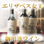 【英国王室専用御用達ワイン（限定輸入）】ネーグル・デ・プルカリ