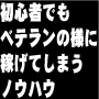 ★カリスマ鎌上が導く！「感謝の気持ちと一緒に現金が毎日何十回とあなたに振込まれる方法」★