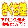 きくち塾