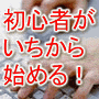 情報起業！いちから始める完全解説マニュアル！商材からＨＰテンプレートまでも用意した超実践型の完全パック