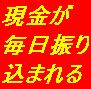 感謝の気持ちと一緒に現金が手に入る方法