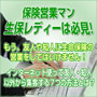 初心者でもできる生命保険営業のコツ！ホームページで集客する7つの方法！