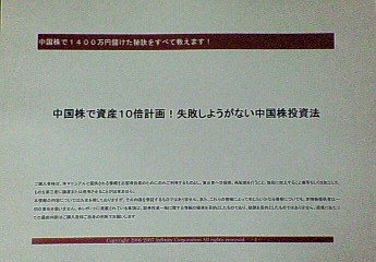 【365日間返金保証】中国株で資産10倍計画!1億円稼いだ中国株投資法