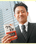 【藤本伸也 式！】口座もチャートも解らない株のド素人が翌月から８万円稼ぐ驚愕の投資法！