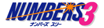 【決定版】ナンバーズ３予想ソフト