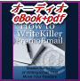 【オーディオeBook+PDF シリーズ10】How to Write Killer Promo Email　宣伝広告のためのプロモーションeメールを書く技術は、あなたが習得できるしなければならない不可欠なスキルの一つです。