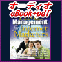 【オーディオeBook+PDF シリーズ11】Time Management For Internet Marketersインターネットマーケターためにデザインされた時間管理プログラムシステム