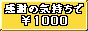 感謝の気持ちと一緒に現金が毎日何十回とあなたに振込まれる方法