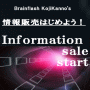 【情報販売はじめよう！】「何からはじめればいいの？」・・情報販売初心者のためのスタートガイド。