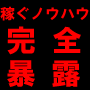 携帯アフィリネット起業塾セミナーDVDin仙台