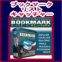 【BookMark List Catcher】無料レポートスタンドによるリスト収集を強力サポート！ ホットな無料サービスを提供しましょう！