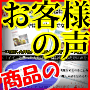 【売上激増！10人分】商品お客様の声収集サービス　：推薦文・体験者の声・販売力強化
