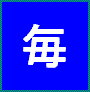 私は毎日が片頭痛(偏頭痛)です 日々繰り返される片頭痛と闘いながらどのように生きるのか!自身の幼少期から365日片頭痛の現在まで全てを記した片頭痛実録集