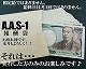 全自動アフィリエイトシステム A.A.S-1
