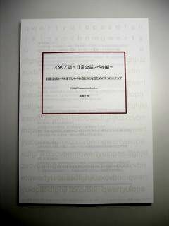 イタリア語～日常会話レベル編～日常会話レベルまでしゃべれるようになるための７つのステップ　Ver.1
