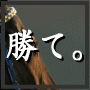 「ウルトラ必勝馬券術～未来は手の中にある～」