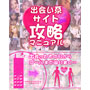 恋愛達人の極秘マニュアル