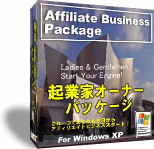 最速！情報起業パッケージ（再版権付）