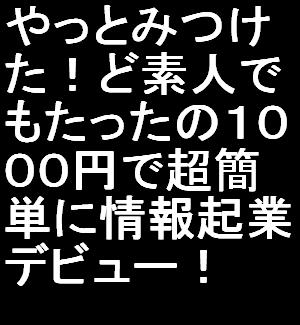 感謝の気持ちと一緒に現金が毎日何十回とあなたに振り込まれる方法