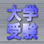 5教科8科目9割越え、偏差値70以上の現役医大生が教えるセンター試験高得点マニュアル（メールサポート付き）